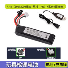 玩具枪锂电池6v7.2v7.4v11.1v适用锦8明代M4斯6泰迪代HK416玩具枪电池充电器线配件 7.4V 2000mah 30C锂电池+充电线