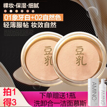 豆乳保湿粉饼 定妆粉散粉高光修容粉 粉饼定妆易盘干粉 阴影修容粉 保湿控油防水自然不易脱妆 #01象牙白+02自然色