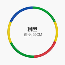 幼儿园儿童呼啦圈体操圈户外健身玩具男女孩3-5-6-8-10岁小孩初学者小学生专用表演圈 拼色款（55cm）