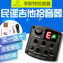 李斯特（LISZT） 吉他拾音器开孔民谣木吉他古典尤克里里可打板原声吉他带调音器吉他配件通用 301拾音器++科林线6米(颜色随机)