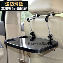 车载餐桌后座汽车办公桌子车用折叠桌小桌板平板电脑车上吃饭神器汽车内小桌子餐桌后座多功ipad支架后排 1502折叠小桌板--无抽屉【防滑垫】