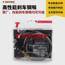 TTSPORT汽车刹车钢喉改装不锈钢油管耐高温改装接头快接适用于全车系改装刹车 原厂卡钳防爆钢喉 原厂刹车TT通用钢喉