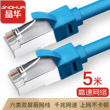 晶华(JH)六类千兆双屏蔽网线 高速Cat6类网络连接线 工程家用电脑宽带监控8芯双绞纯铜跳线 蓝色5米 W130I