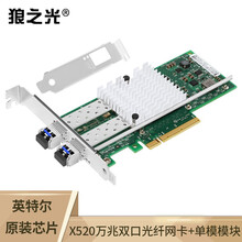 狼之光 intel英特尔82599芯片SFP+双口万兆光纤网卡含万兆单模光模块X520-LR2 10G光口服务器网络适配器