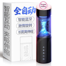 OMYSKY智能蓝牙全自动抽插飞机杯男用自慰器互动发声伸缩夹吸男性成人情趣性用品手办便携 四代升级蓝牙智能互动旋转伸缩+倒膜大礼