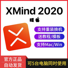 xmind2020桌面版手机版平板/xmind8专业版序列号思维导图制作软件注册激活码 电脑版+手机版(1年版+5设备+无票)