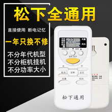 荣升适用于松下空调全通用遥控器 通用a75c2665 A75C2045 A75C3680 3679