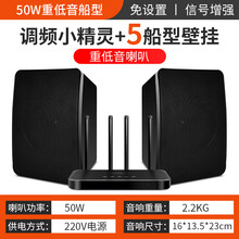 先科K8无线壁挂音响商用蓝牙商铺挂壁式音箱超市餐厅奶茶店服装店铺专用室内广播吊挂环绕背景音乐挂墙喇叭 5个船型无线壁挂+无线发射器