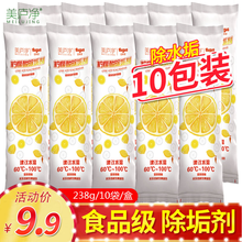 柠檬酸   除垢剂   电水壶   食品级  去水垢   茶垢  暖瓶   饮水机 热水壶家用清洁剂 1盒（10包）