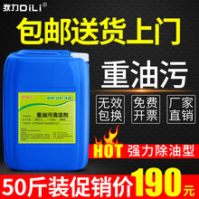 狄力（DiLi）重油污清洗剂25kg厨房工业油烟机强力除油剂机械设备机床金属去油污清洁剂 25kg*1桶