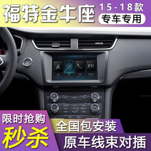 E准航 适用于福特金牛座汽车载中控屏导航仪倒车影像一体机15 16 17 18款 大屏导航 WiFi版