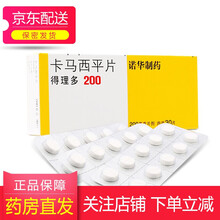 北京诺华 得理多 卡马西平片 200mg*30片/盒 用于癫痫 【标准盒】