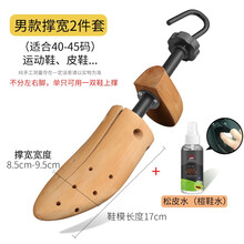 jron 荷木撑鞋器鞋子撑大扩鞋器鞋撑鞋楦扩大器 木色男款39-45码 单只+松皮水1瓶