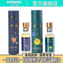 功夫小鸭有机核桃油/有机亚麻籽油物理压榨食用油儿童小孩油 DHA油 有机认证放心油 有机亚麻籽油 1瓶