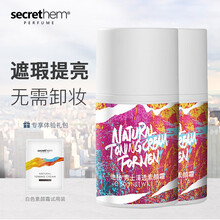 secrethem他秘男士素颜霜 懒人霜BB霜遮瑕痘印保湿提亮肤色轻透面霜初学者化妆品 白色素颜霜*2【适合偏白肤色 立省30】