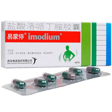 易蒙停 盐酸洛哌丁胺胶囊 2mg*6粒/盒 RX 1盒装