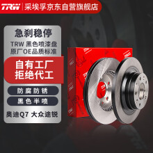 天合（TRW）高碳刹车盘 后盘 适用于奥迪Q7/保时捷卡宴/大众途锐 两只价