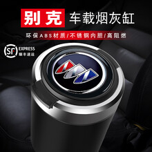 峡山途跃 车载烟灰缸 汽车烟灰缸 车内用烟灰盒 汽车用品LED灯带盖烟灰缸 铝合金阻燃内胆可拆式烟缸 别克GL8/6英朗君威君越凯越昂科威/拉威朗阅微朗 闪耀蓝