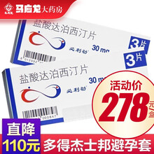 必利劲 盐酸达泊西汀片 30mg*3片/盒治疗早泄延时持久PE非印度双效达泊西丁 2盒（共6片）
