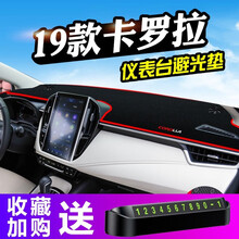 晨茜19-2021款丰田卡罗拉避光垫仪表台装饰新款卡罗拉双擎E+专用中控台防晒遮光垫汽车内饰改装配件 19-21款卡罗拉 （后窗）黑边