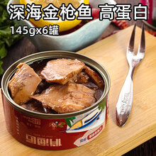 深海金枪鱼罐头145g*6脂肪少健身沙拉吞拿鱼即食海鲜鱼肉寿司食材 香辣6罐