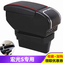 适用于五菱宏光s扶手箱宏光s原厂专用中央手扶箱14-19款宏光s手扶箱原装 大双滑款【黑色黑线】加长加宽+双层储物+9USB充