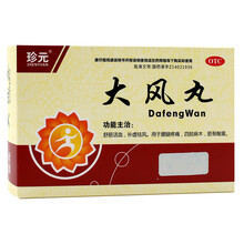 珍元 泾渭大风丸7袋 OTC 5盒装【约17天用量】