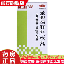 龙胆泻肝丸60g清肝胆利湿热疏肝利胆口苦尿黄药治疗肝胆湿热体质调理耳鸣耳聋可搭（北京同仁堂片胶囊汤 失眠多梦口干口苦：3盒+3盒同济堂枣仁安神胶囊