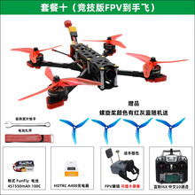 FPV无人机到手飞套机QAV250机架 5寸mak4穿越机套装tlite遥控器定制款 套餐十(竞技版FPV到手飞) 穿越机