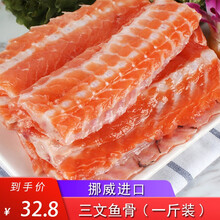 【新鲜三文鱼排鱼骨500g】冰鲜肉挪威澳大利亚进口多边角碎肉烧烤炖汤边角料烤煎炸 500g