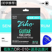 ZIKO 立欧 吉他弦 覆膜民谣木吉他弦 柔软顺滑系列 专业吉他套弦 【2件8折】(初学推荐)低张力DR-010