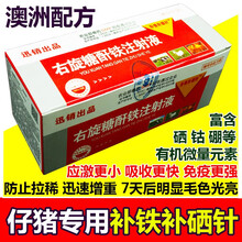 迅销 右旋糖酐铁注射液仔猪药兽用补铁针剂补血牲血素速血维素磷铁血龙