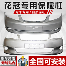 适用花冠前保险杠03 04 05 06 07 08 09 10 11 12 13 14 15前后杠 前杠银色 03款-普通材质