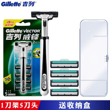 吉列（Gillette） 吉列威锋剃须刀手动双层刀片男士刮胡刀锋速老式刀架刀头 1刀架5刀头+收纳盒