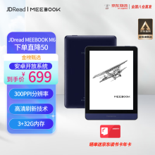 JDReadMEEBOOK M6  6英寸电纸书电子阅读器 300PPI高清墨水屏 开放式安卓系统 32GB