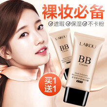 莱蔻正品 BB霜女遮瑕保湿不脱妆 比比霜遮瑕 防水隔离持久 隔离霜 男女小麦色皮肤适用 象牙色