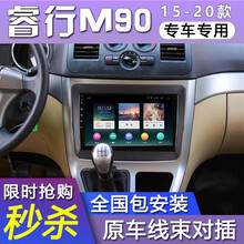 E准航 适用于睿行M90导航仪大屏倒车影像中控一体车机专用安卓16 17 18款 WIFI版(1+16G)  导航