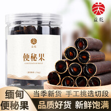 益乾便秘果大解果缅甸神奇便通植物腊肠树果畅通随便果变密宿便排 精选250g