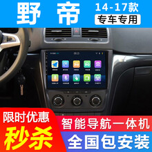 E准航 适用于斯柯达野帝汽车载中控屏导航仪倒车影像一体机14 15 16 17款 大屏导航 WiFi版