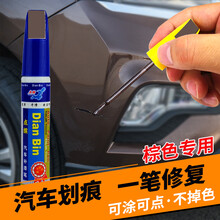 点缤汽车补漆笔珍珠白车漆划痕修复神器黑色白色防锈点漆笔车漆宝 车漆刮痕修复笔大众丰田本田 棕色单支笔【下单备注车型年款】