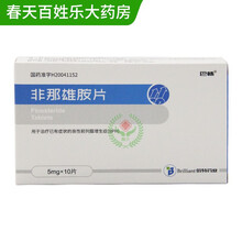 巴畅 非那雄胺片 5mg*10片/盒