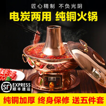 百味小釜铜火锅电炭两用家用铜锅火锅插电锅具老北京涮羊肉老式木炭纯紫清汤鸳鸯锅 32cm【两档调温】（4-6人适用） 清汤款