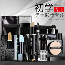 和风雨男士化妆品套装初学者彩妆全套BB霜组合遮瑕遮痘印 套装D-自然色