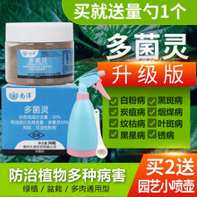 尚洋 杀菌剂多菌灵生根粉多肉花卉绿植植物通用花药百菌淸灭菌除菌防霉菌常见病害病菌 多菌灵30g