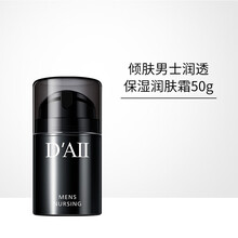 DAII/倾肤面部护理彩妆 倾肤男士润透保湿润肤霜50g