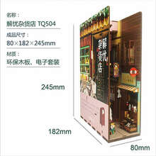 同趣文创书立书挡家居礼品拼装手工diy模型感应创意礼物立体拼插积木玩具 解忧杂货铺