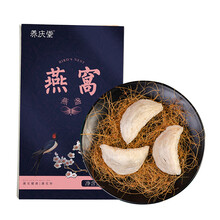 养庆堂 燕盏8g 印尼燕窝正品干挑金丝孕妇滋补品燕条滋补天然燕窝干盏
