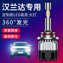 09 11 12 13 15 17 18新款丰田汉兰达LED大灯改装超亮强光远光近光汽车LED灯泡 一对装，有疑问联系客服 12-21款汉兰达近光灯/1对