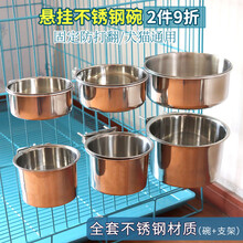 益馨荣 宠物食盆悬挂式狗碗不锈钢猫碗固定笼喝水盆猫盆狗盆防打翻狗用品 不锈钢碗+支架 大号/碗口18cm建议70斤内