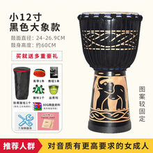 非洲鼓丽江手鼓儿童幼儿园初学入门初学成人演奏乐器 小12寸黑象+全套